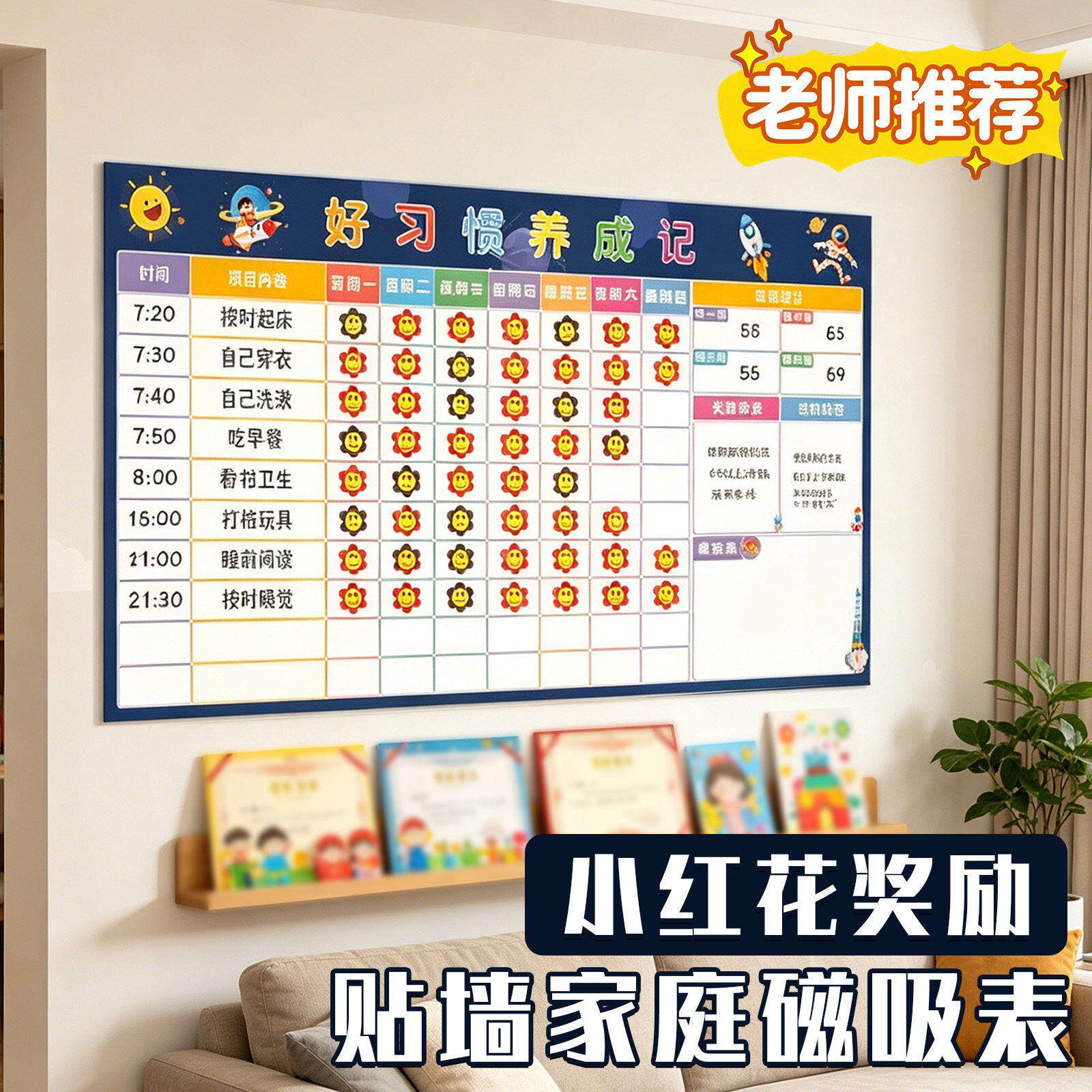 小红花奖励贴墙家庭磁吸式儿童成长自律表小学生时间管理孩子好习惯养