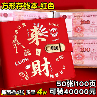 现金存钱本2026新款存钱夹钱册本发财密码锁钱包可放现金大容量收纳册袋人民币纸币收藏册一万至5万理财神器