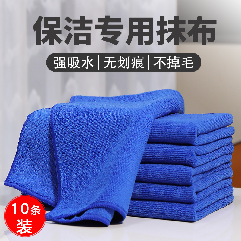 保洁专用抹布家政吸水不掉毛