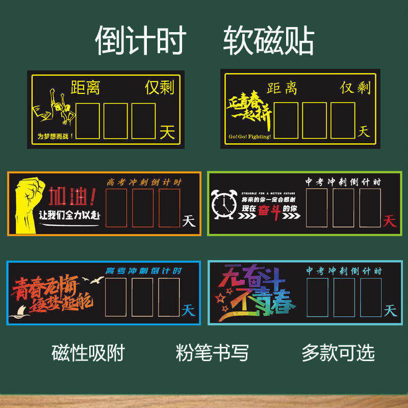 中考倒计时磁性贴距离仅剩几天磁铁警示黑板贴数通用励志倒数提示牌百