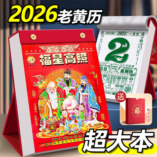 2026年老黄历台历台历式日历挂历桌面立式摆件黄历老式手撕万年历书倒计时挂式日厉蛇年年历老皇历香港中国风