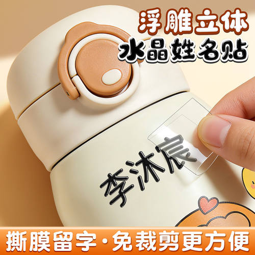 小学生专用姓名贴纸标签贴纸