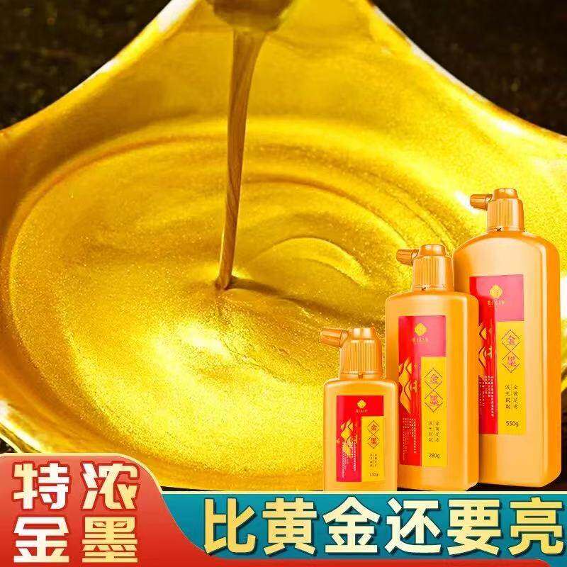 金墨对联专用金墨汁套装2025新款书法金色金粉墨汁写春联墨水自写