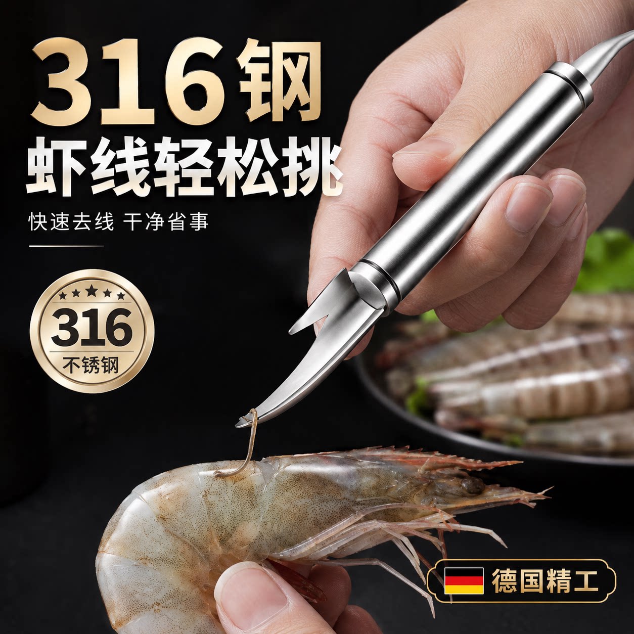 316不锈钢虾线剔除刀家用厨房食品级剥虾壳去虾线开虾背神器