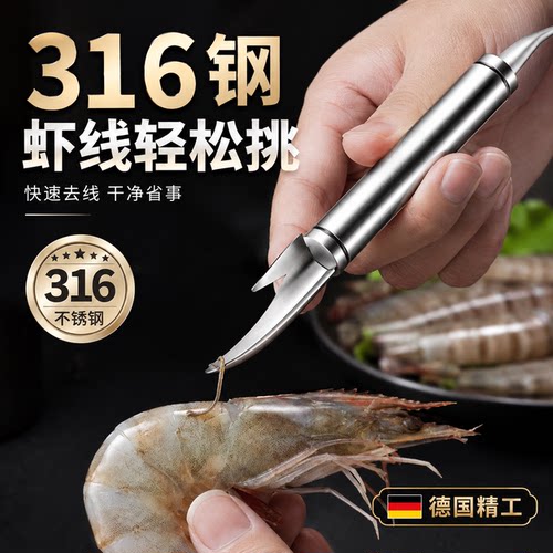 【德国316不锈钢】去虾线剥虾器