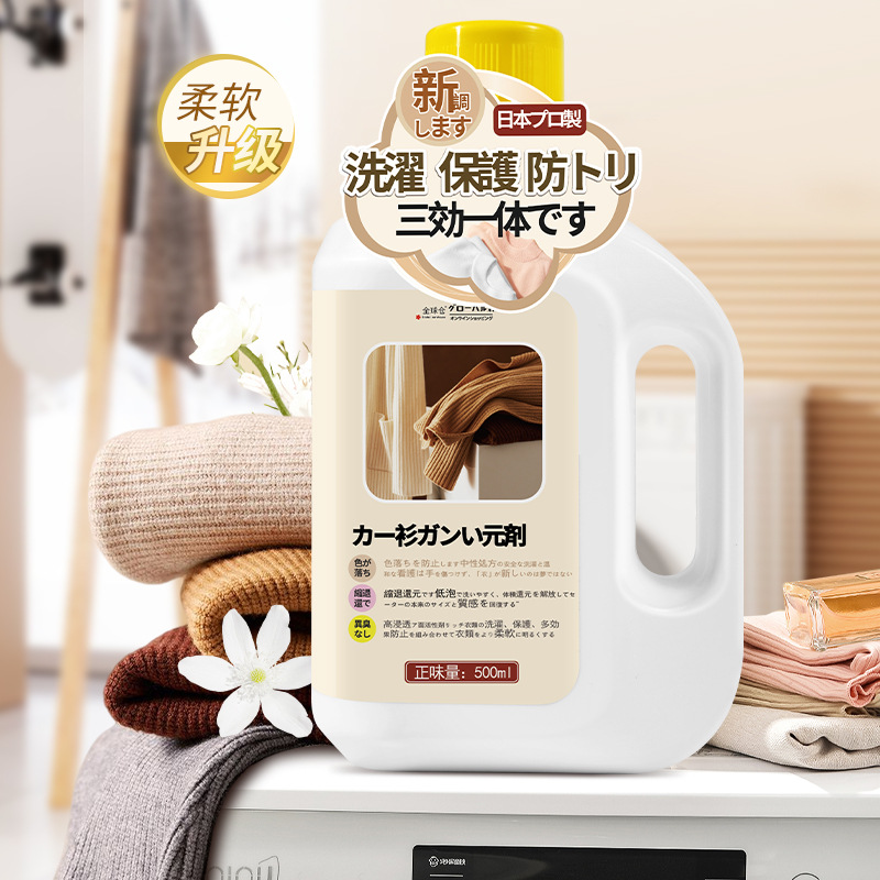 羊毛羊绒专用洗涤剂防缩水还原