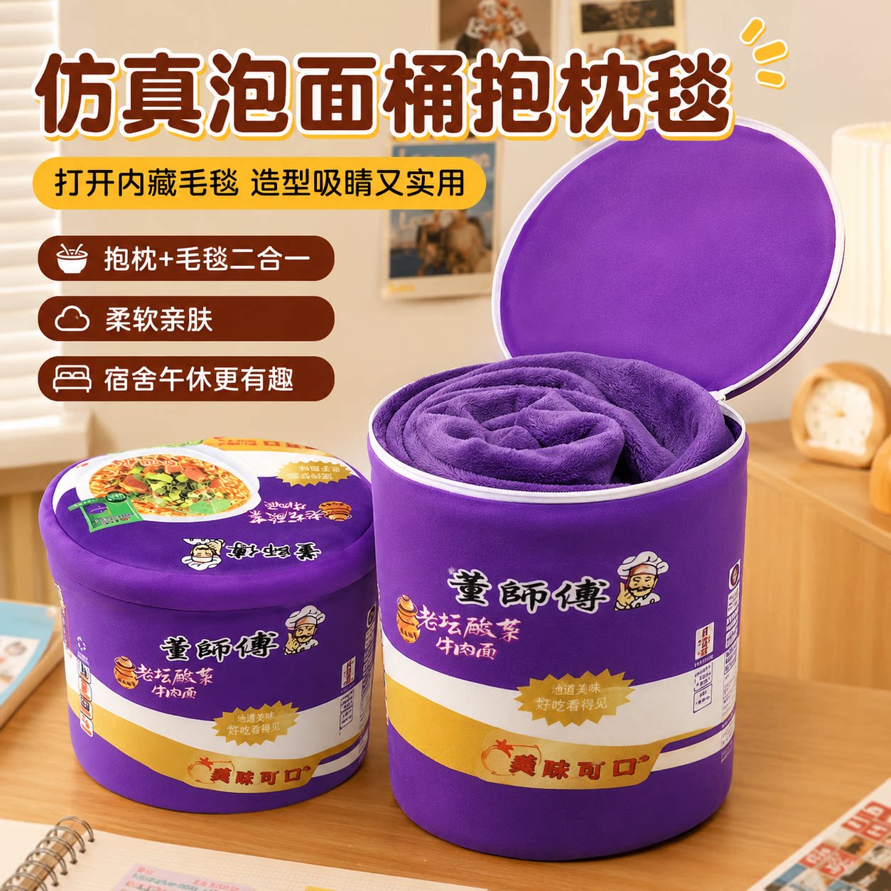 泡面桶抱枕仿真酸菜方便面被子毛毯两用毛绒玩具创意礼物送女朋友