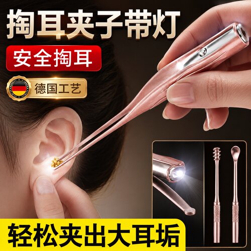 掏耳神器夹子儿童专用带灯