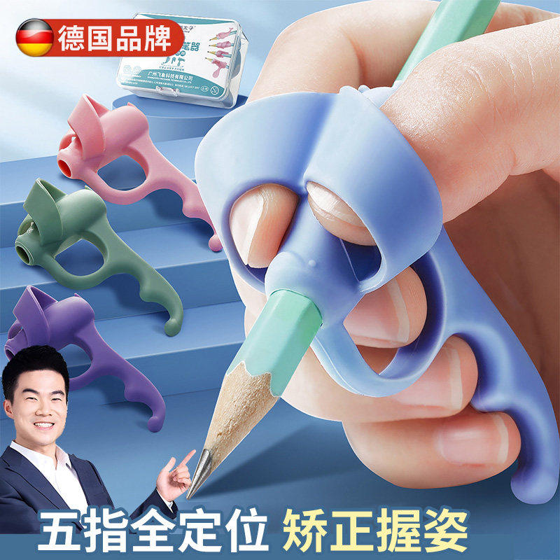 德国握笔器幼儿园初学者小学生控笔发力纠姿训练器儿童专用学写字练字