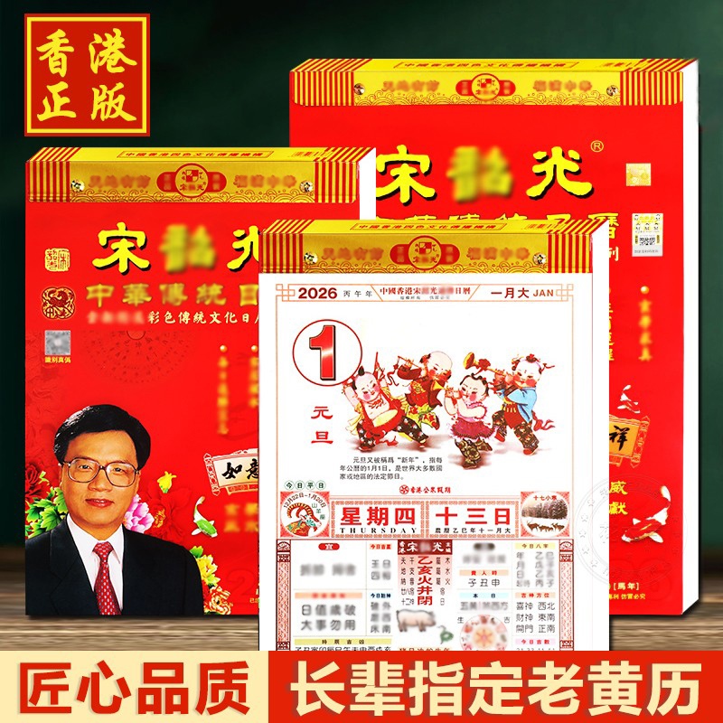 2025年马年正版宋韶绍光手撕大号