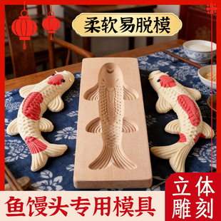 鱼馒头专用模具手工做立体鲤鱼花样面食饽饽木质工具大小号加深