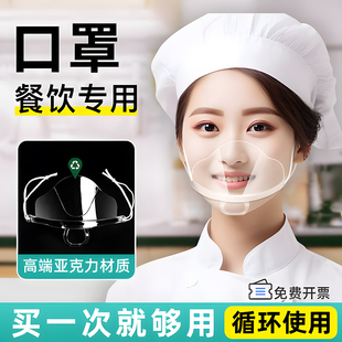 透明口罩餐饮专用加厚厨房厨师人员食品防口水飞沫一次性塑料防雾