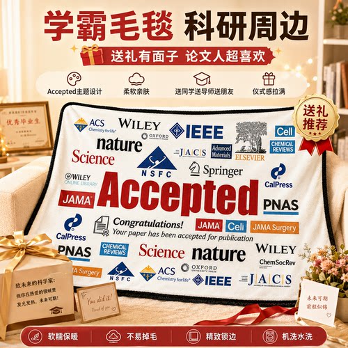 学霸科研周边好运定制毛毯