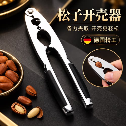 超厚实坚果开壳夹神器