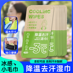 冰感小毛巾清凉提神湿巾独立包装 夏日外出运动去汗提神挂脖擦拭