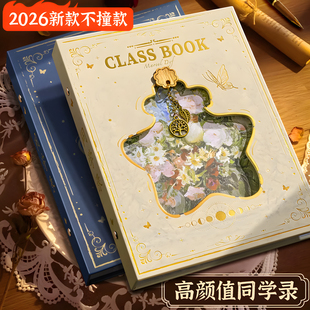 同学录小学生六年级女生高颜值2026新款ins风小众韩系不撞款高级感简约复古初中生初三成长毕业纪念册活页本