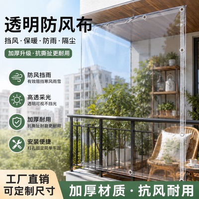 加厚透明防风布户外摆摊防风