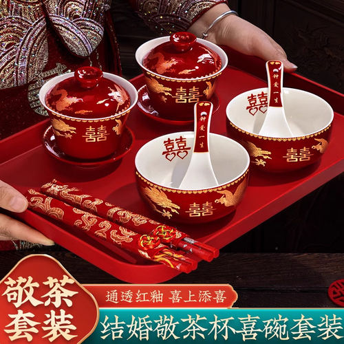 结婚敬茶杯套装改口茶具红碗