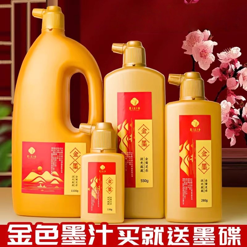 金墨汁书法金色墨水写对联春联金粉墨汁小楷抄经金墨毛笔练习墨液