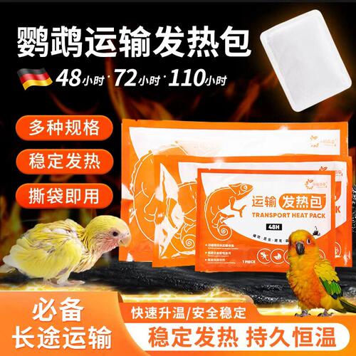 鹦鹉运输发热包宠物自发热
