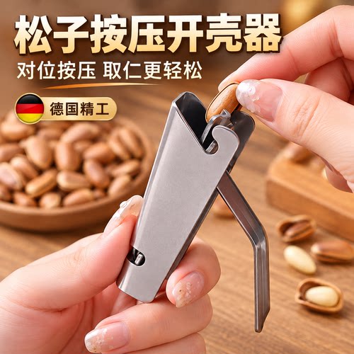 按压式松子仁剥壳器大小通用