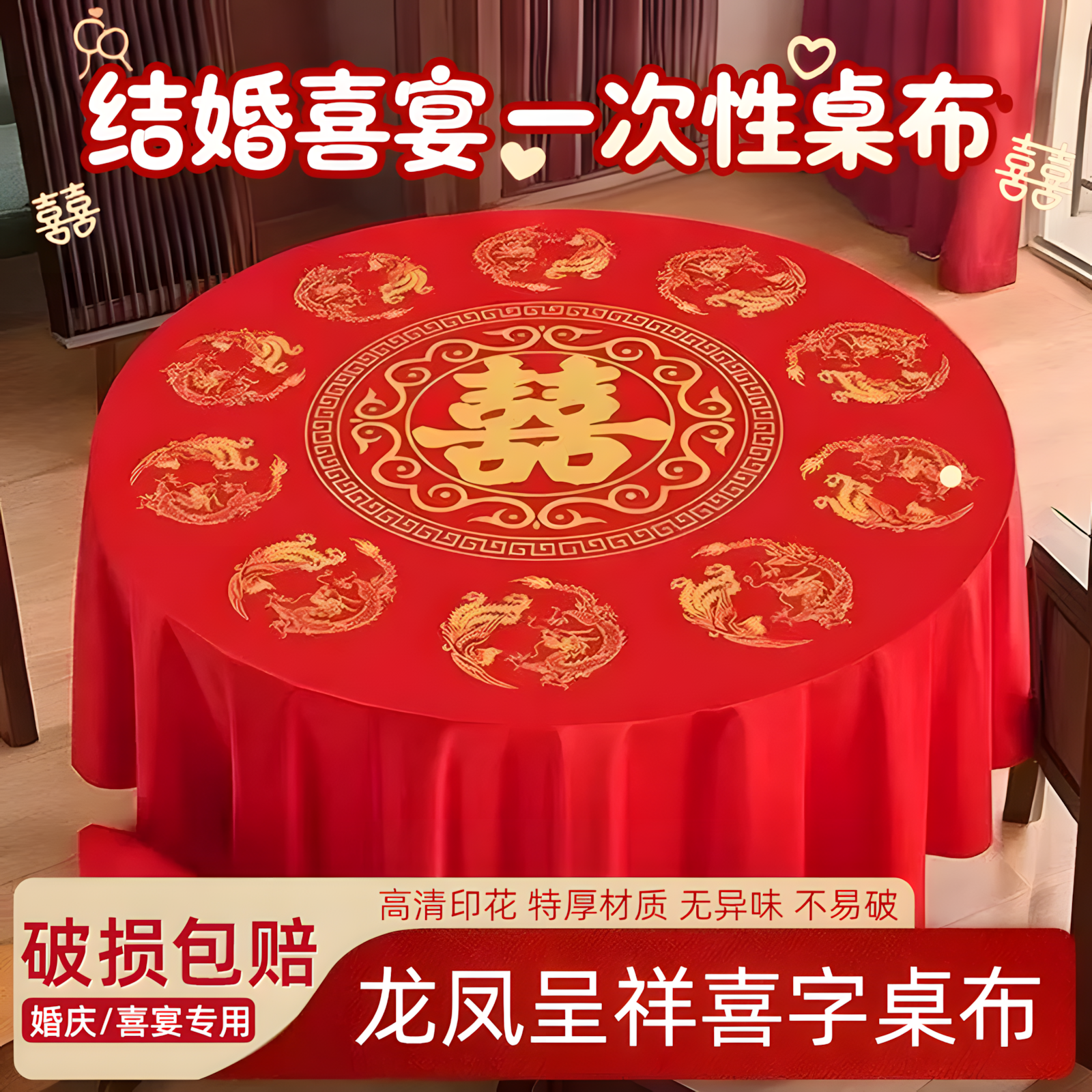 结婚桌布红色一次性圆桌喜事酒席