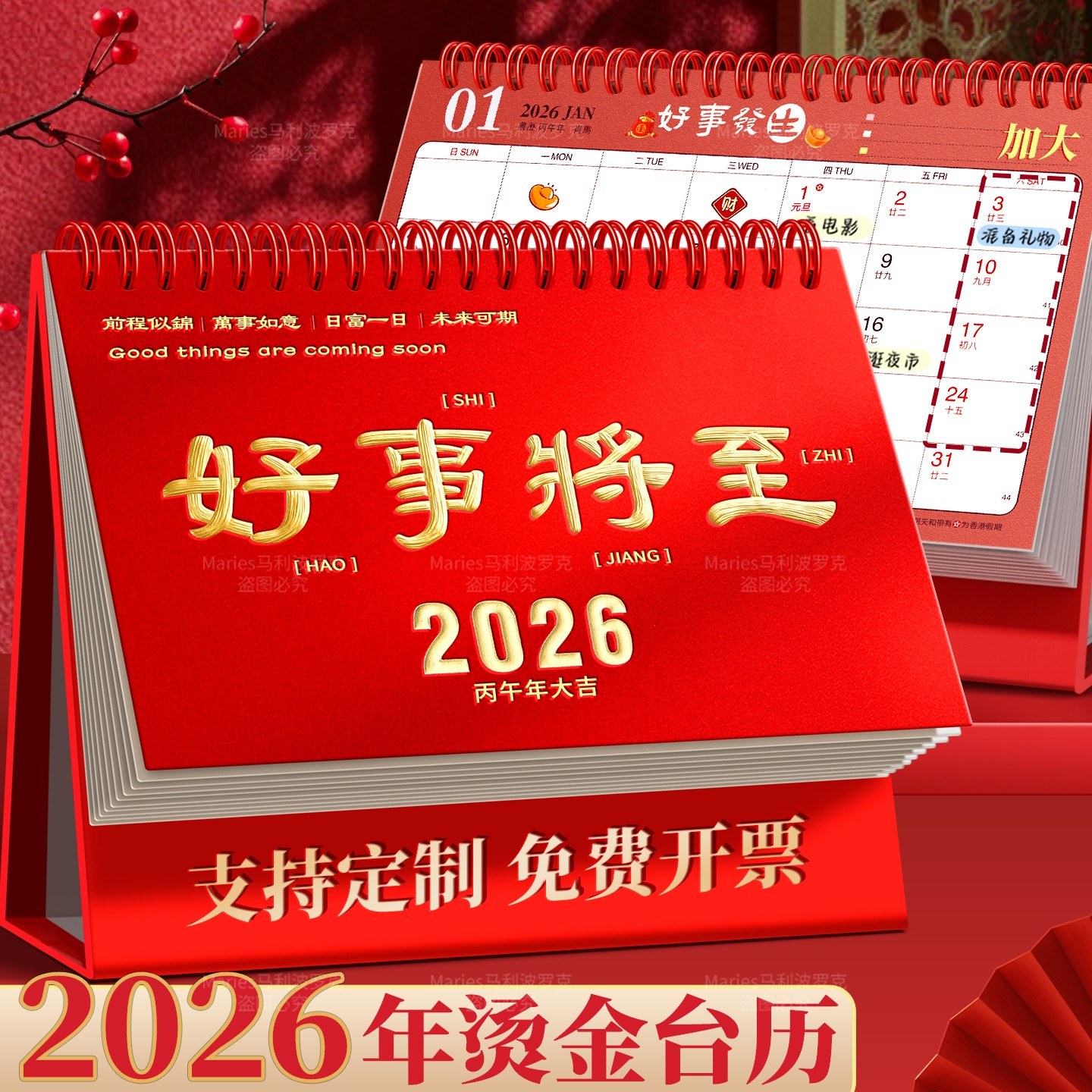 2026计划表台历中讯（个人护理）