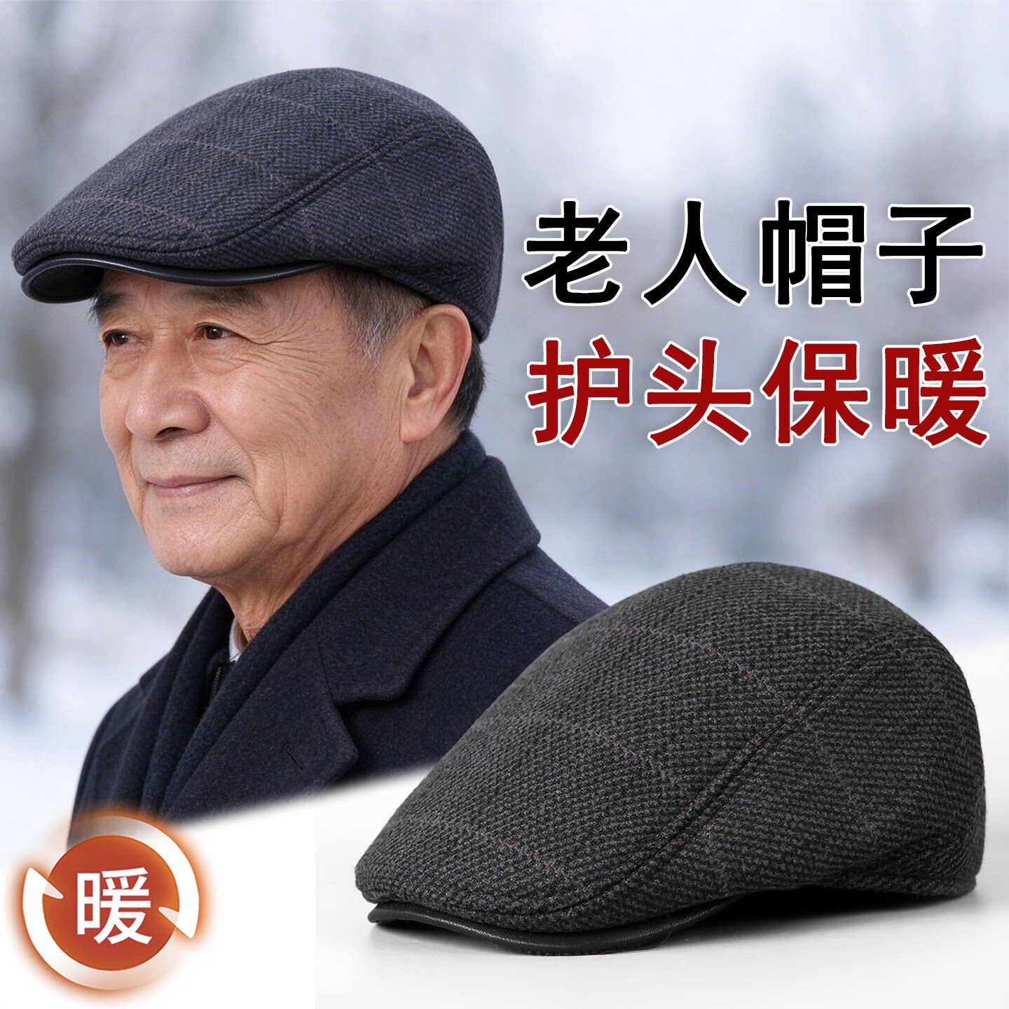 中老年帽子男款毛呢洋气休闲前进帽秋冬防风爸爸爷爷帽老头鸭舌帽