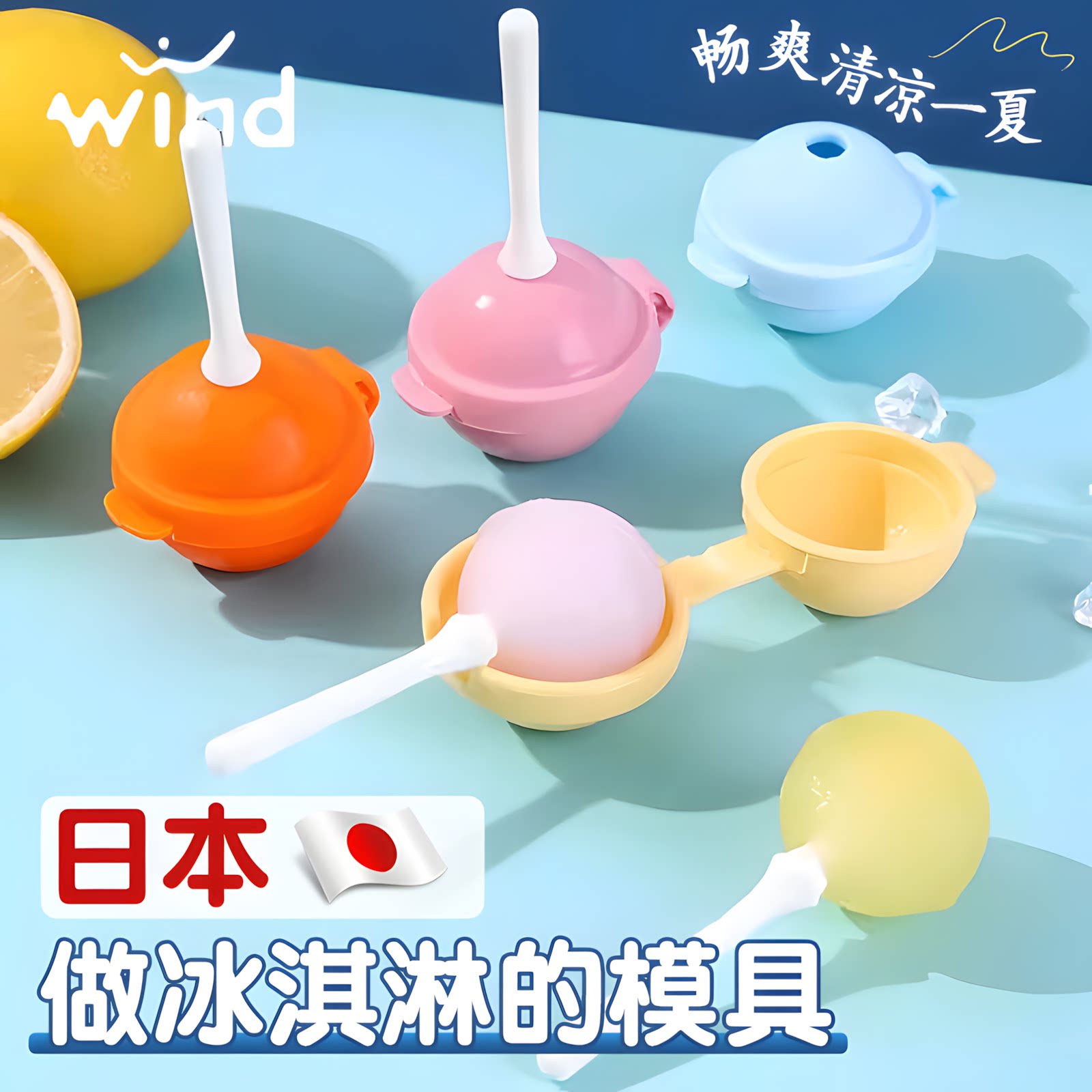 日本做冰淇淋的模具硅胶棒棒糖冰棒模具家用自制儿童冰棍冰淇淋