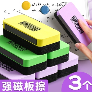 黑板擦大号可吸附磁性白板擦黑板擦粉笔专用儿童黑板刷擦磁性白板擦无尘白班水溶性教室教师专用白板笔檫