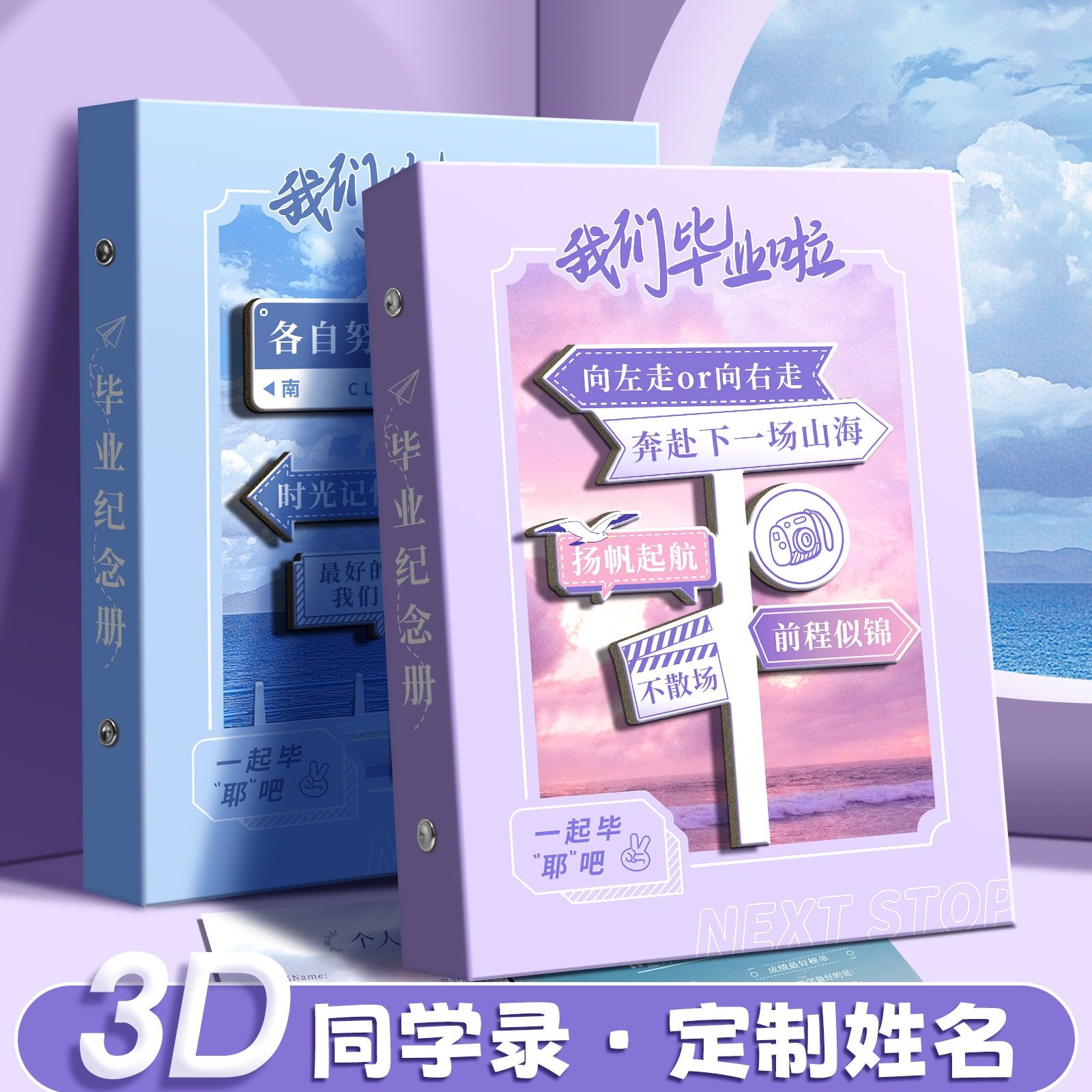 同学录小学生六年级 2025新款3D立体同学录 高颜值毕业纪念册