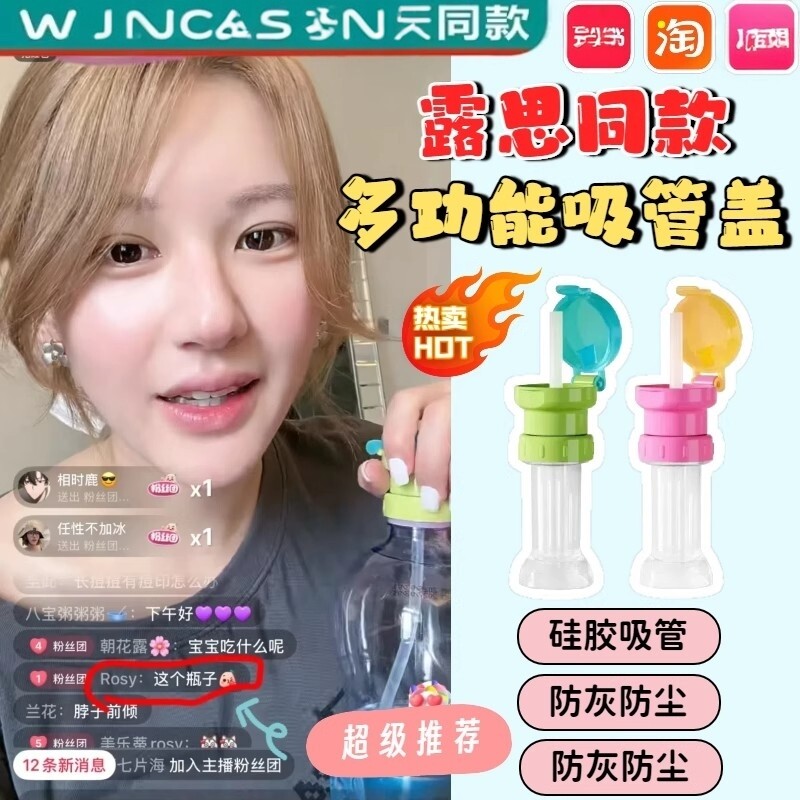 爆款热卖！露思同款矿泉水吸管图片