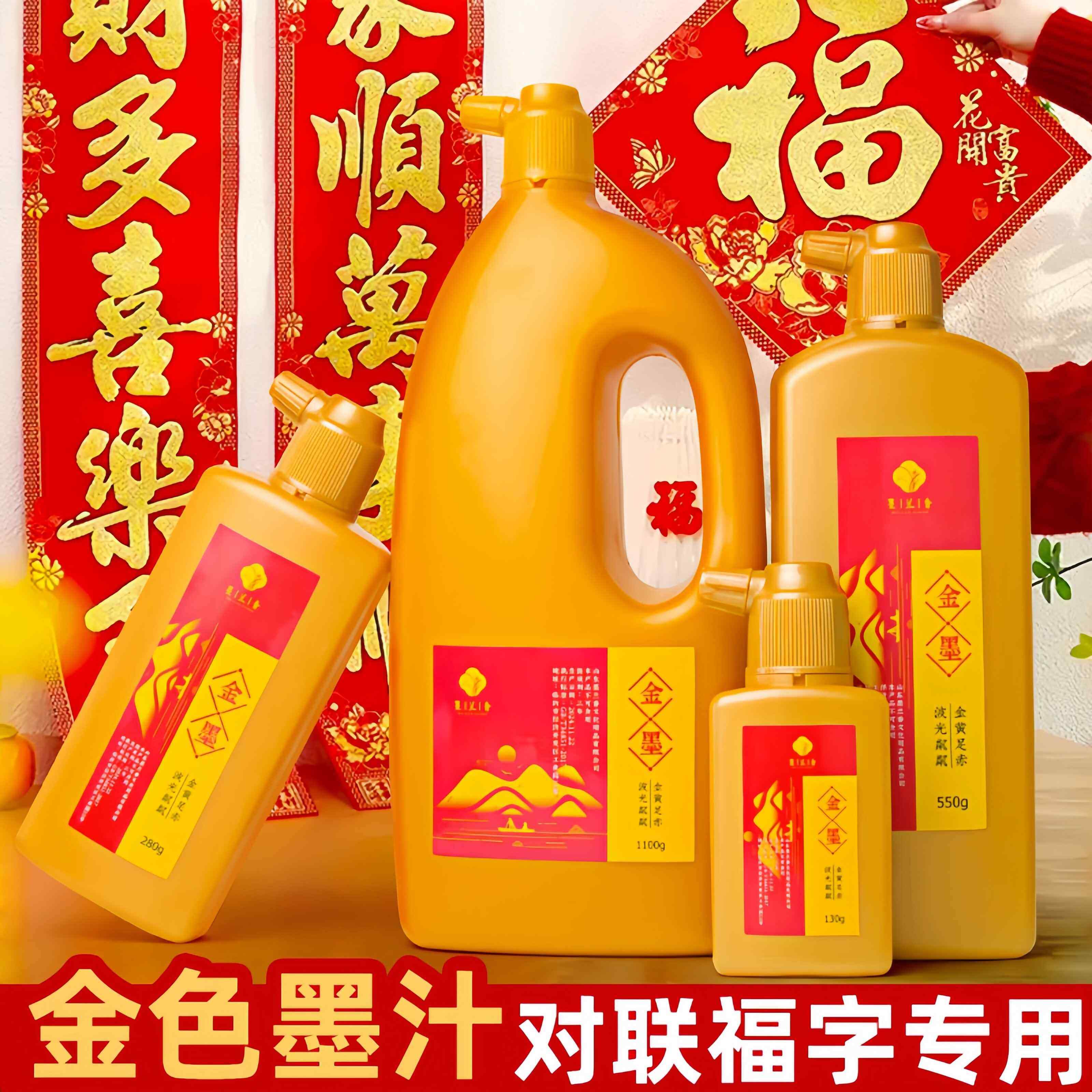 大瓶1000克金色墨汁毛笔墨水学生用写对联纸书法专用快干朱砂墨墨
