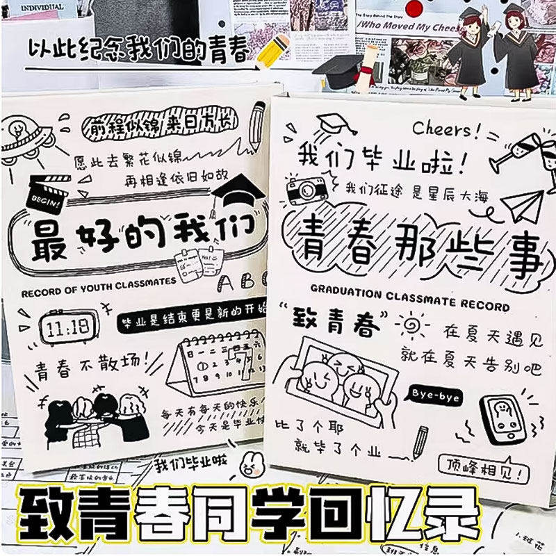 同学录ing风小众不撞款试卷版毕业纪念册小学生男生抽象女生韩系2