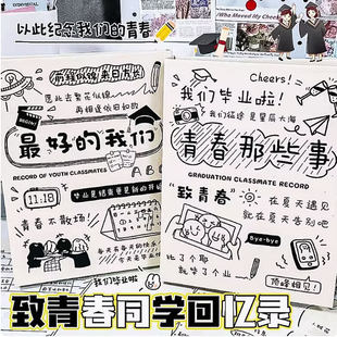 同学录ing风小众不撞款试卷版毕业纪念册小学生男生抽象女生韩系2026新款高颜值创意小清新通讯录活页本