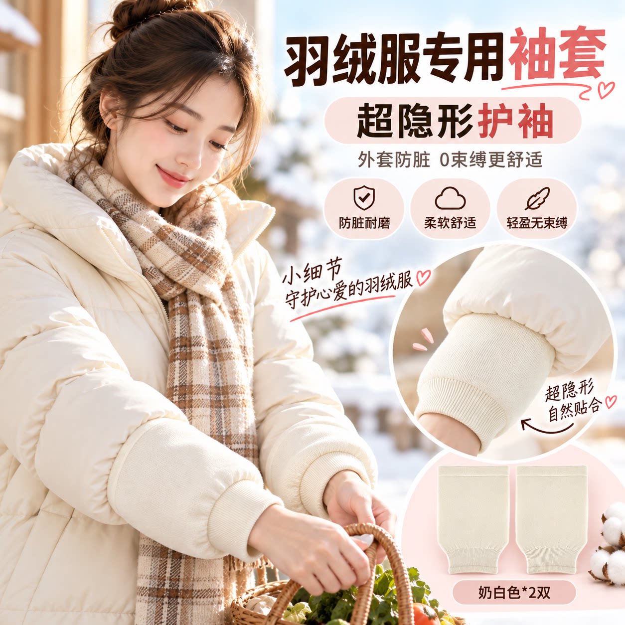 新款羽绒服专用袖套女防脏隐形秋冬季办公室工作短款套袖白色护袖