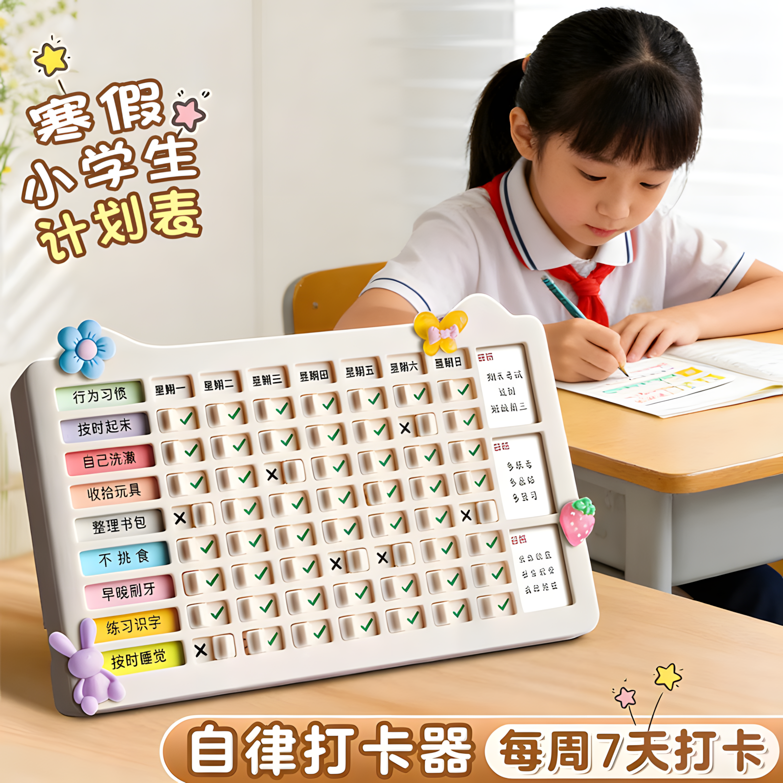 寒假计划表小学生自律打卡器记录表每日学习儿童成长时间管理奖励孩子