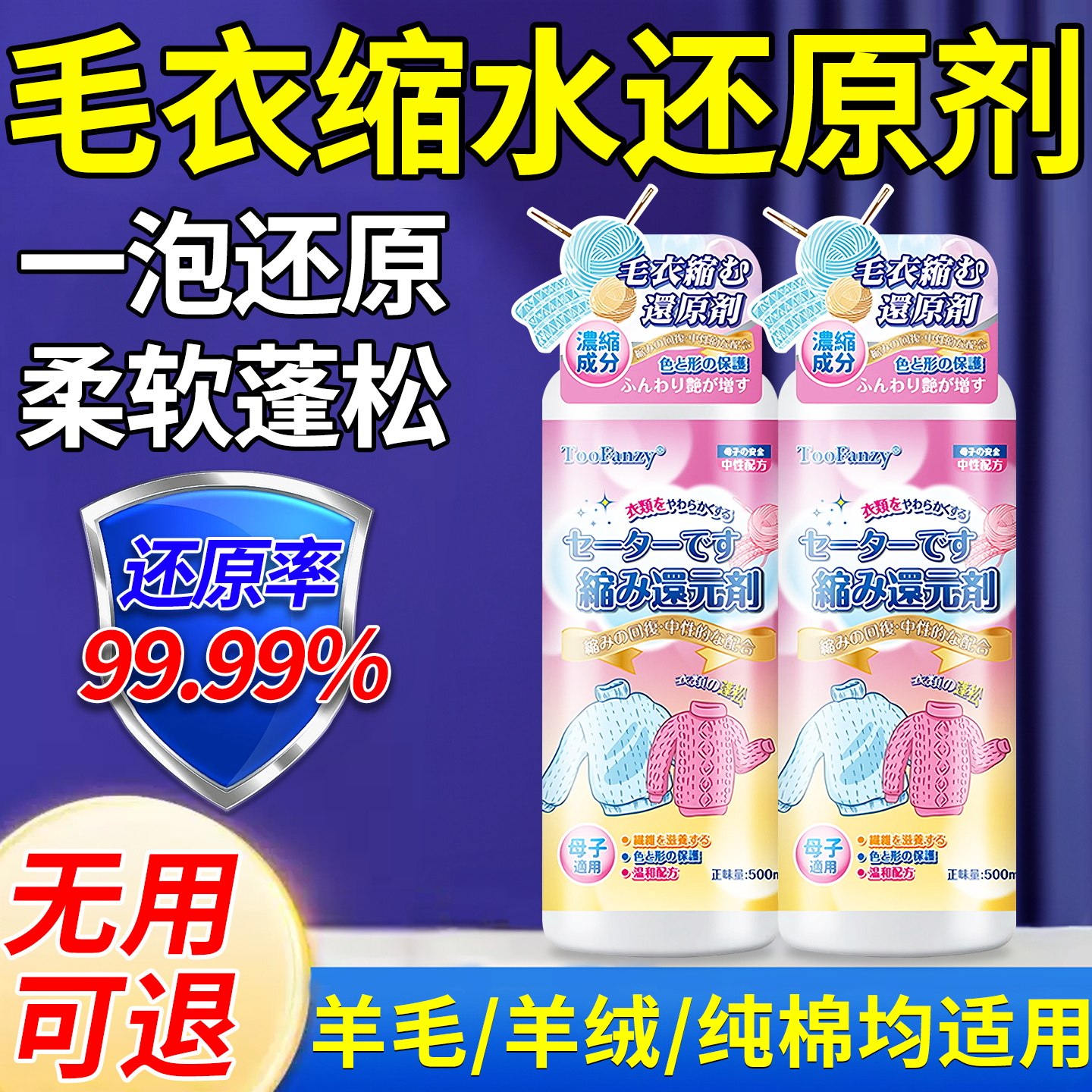 羊毛羊绒专用洗涤剂防缩水