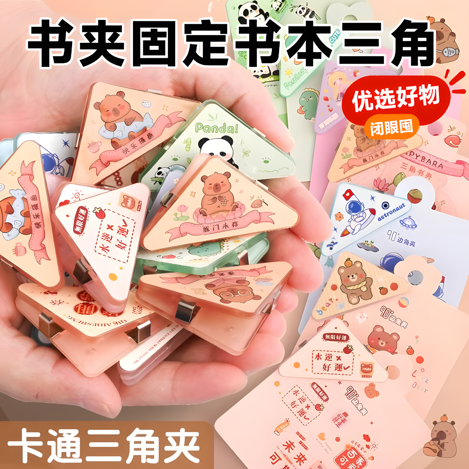 书夹固定书本三角夹可爱多功能保护书角防翘卷边角夹学生用创意夹资料