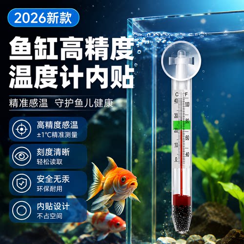 鱼缸高精度吸盘式防水水温计