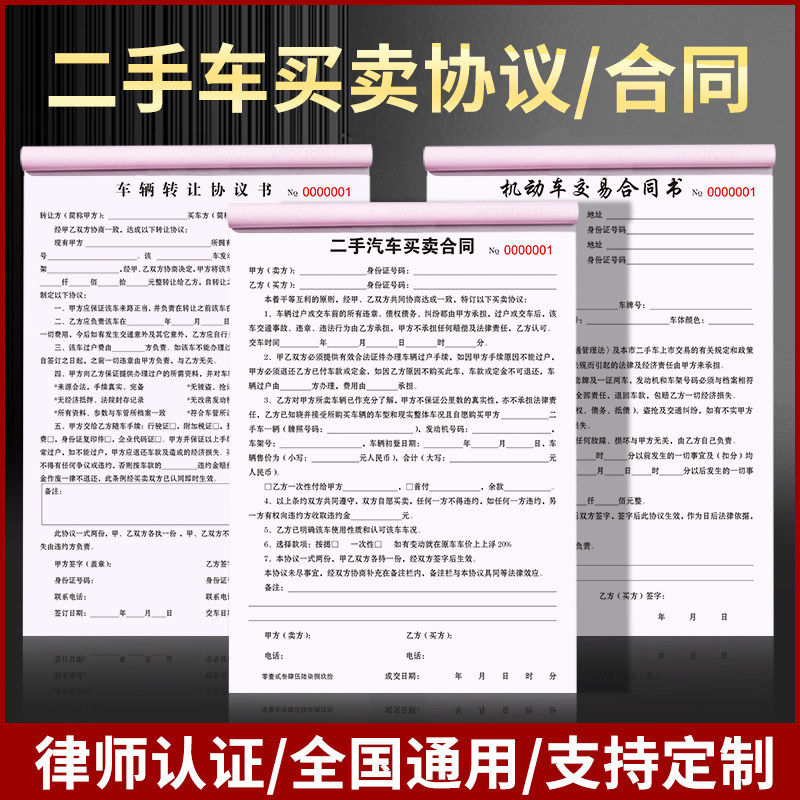 二手车合同买卖协议书定制汽车销售单收车租车购车收购新能源电动货车租赁牴押委托意向车辆转让交易合同