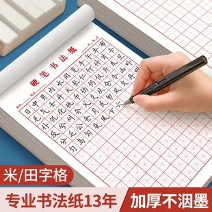 田字格钢笔练字本米字格方格纸硬笔书法作品专用纸成人小学生练字神器书法用纸速成书写纸21天练习纸用