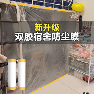 宿舍防尘罩学生寝室防尘膜一次性塑料遮尘上床下桌下铺防尘保护膜