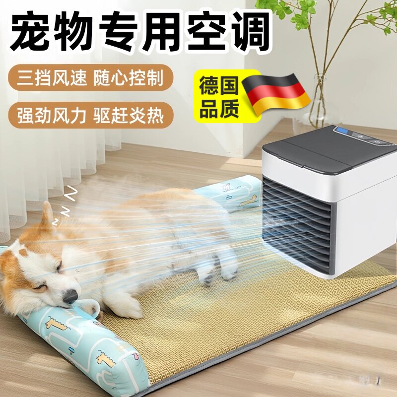 宠物降温空调宠物空调降温神器风扇 加冰加水冷风机静音 狗狗猫咪专