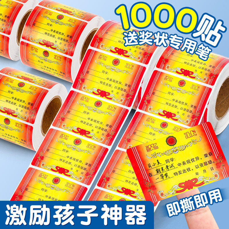奖状贴纸小学生奖励小奖状奖励贴纸幼儿园迷你小奖状卷卷贴儿童女孩奖
