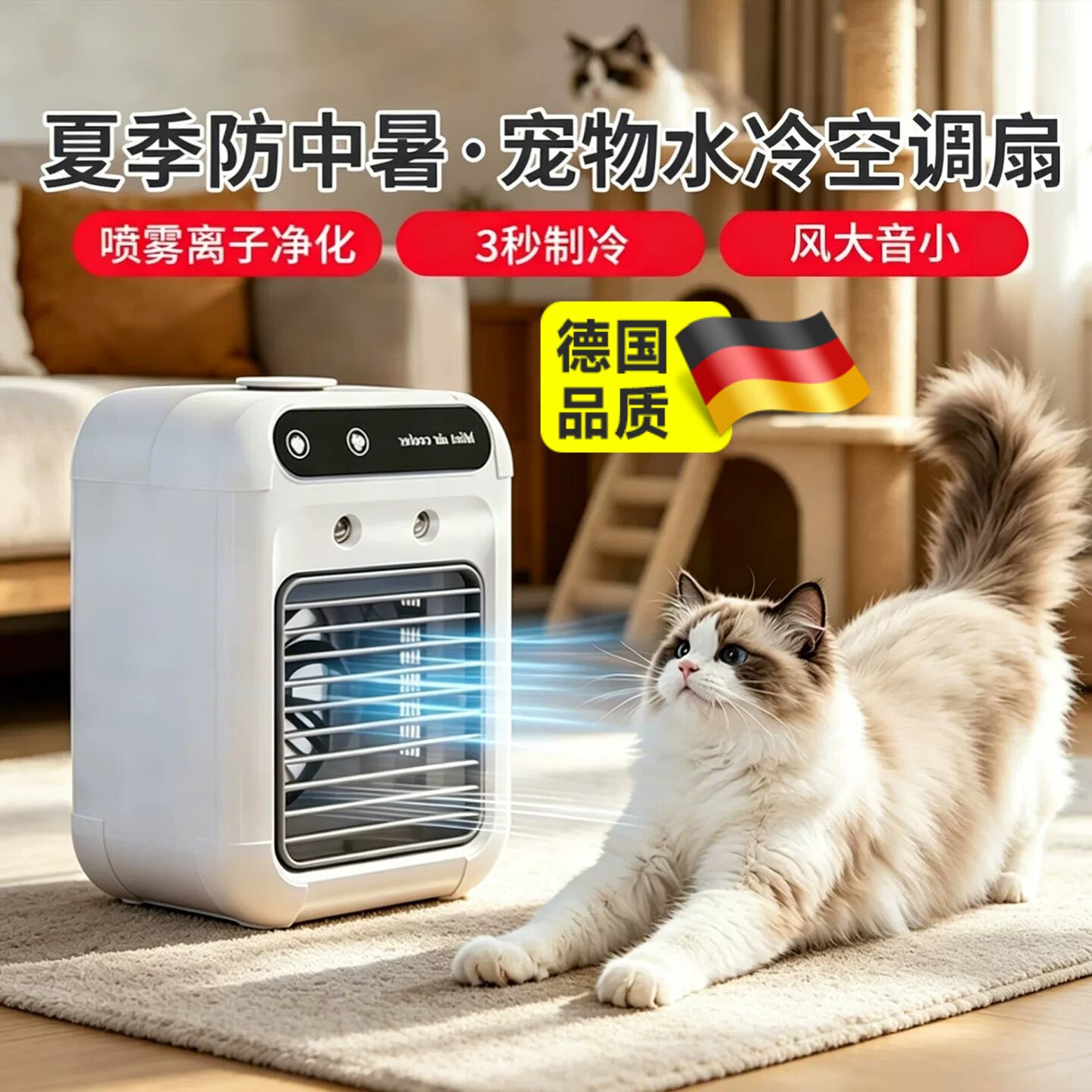 宠物风扇远程宠物空调扇夏天猫咪睡觉猫窝降温神器制冷风扇夏季狗狗夏日电风扇