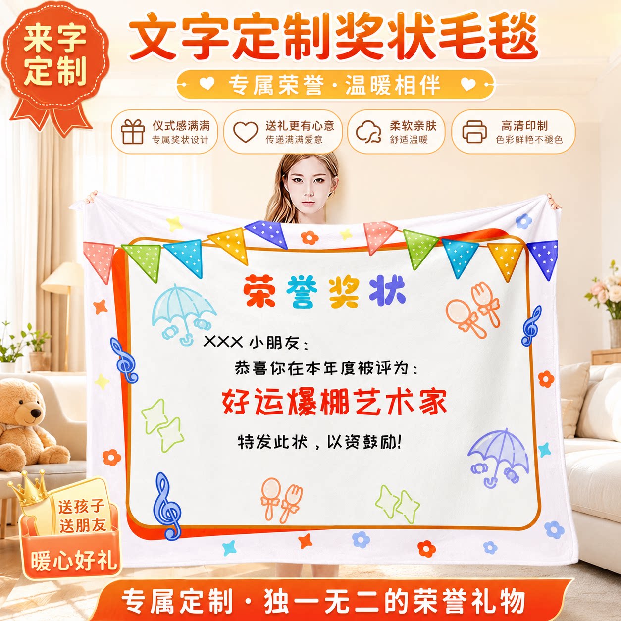 奖状毛毯定制文字创意定做毯子学校团购法兰绒盖毯生日礼物空调毯图片