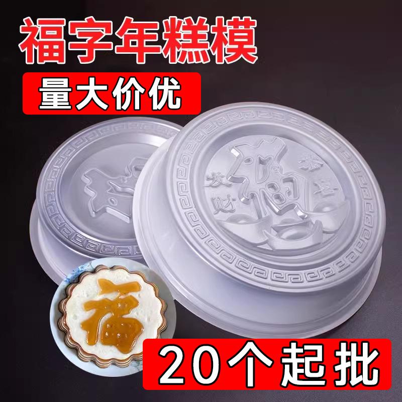 福字模具食品级耐高温