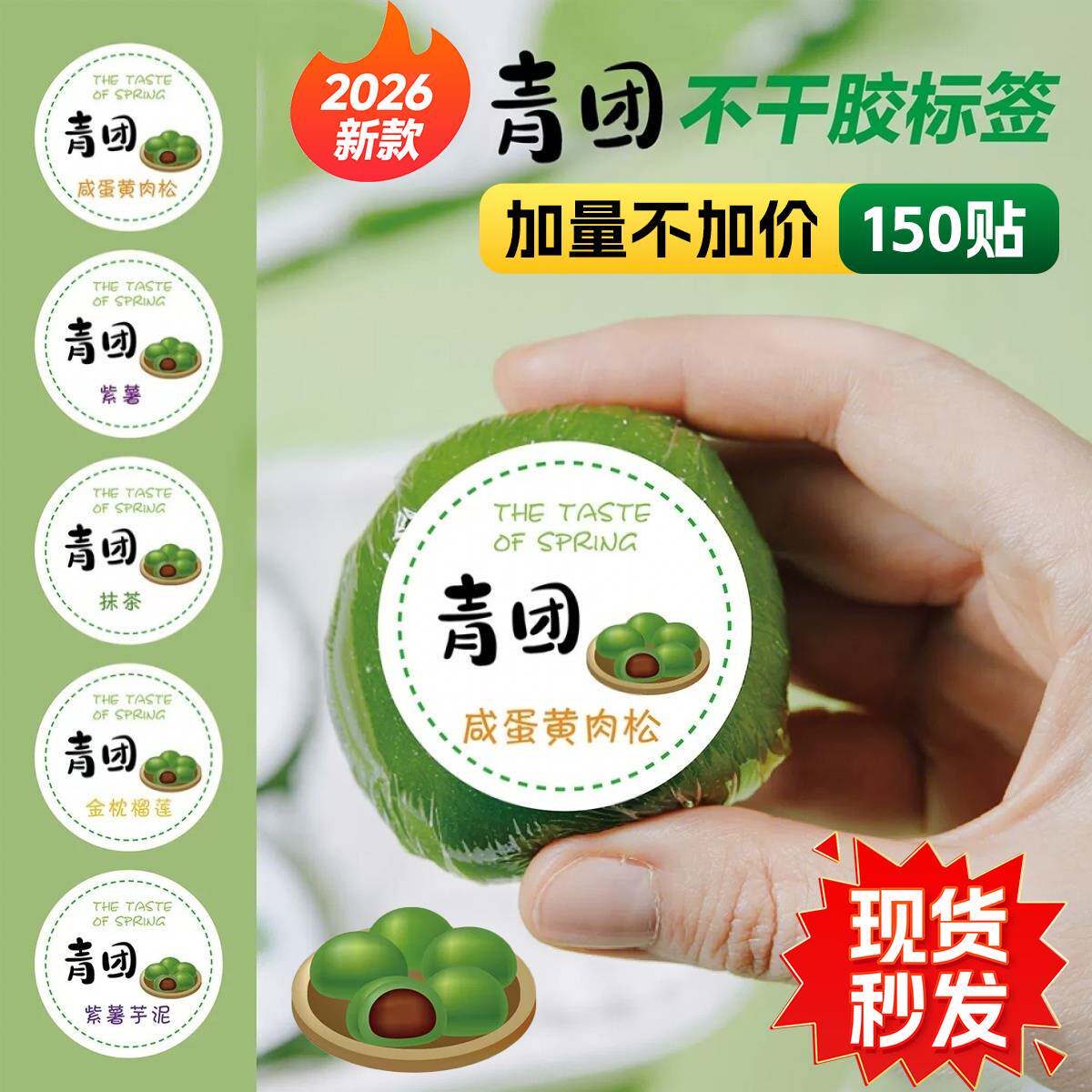 青团口味贴纸青团口味贴纸青团口味清明果糯米团不干胶咸蛋黄肉松鲜奶