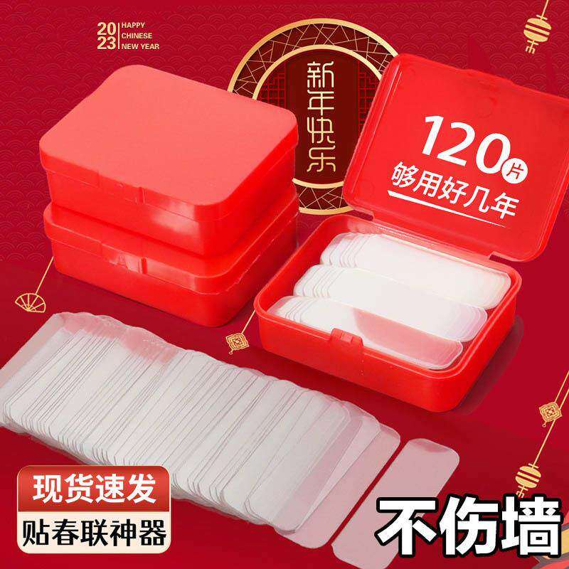 通用春联无痕胶贴对联不留痕双面胶纳米双面胶春联专用不伤墙防水胶带